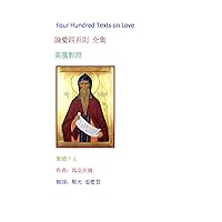 《論愛四百則》: 全集 （英漢對照） (Traditional Chinese Edition) 《論愛四百則》: 全集 （英漢對照） (Traditional Chinese Edition) Kindle