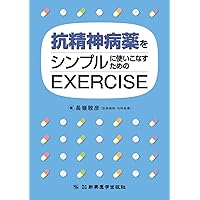 EXERCISE to success with simple anti-psychotic drug (2011) ISBN: 4880028207 [Japanese Import] EXERCISE to success with simple anti-psychotic drug (2011) ISBN: 4880028207 [Japanese Import] Paperback