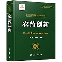 China Pesticide Research and Application of the book. Pesticide Innovation(Chinese Edition)
