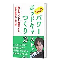 High Power Podcasting: Advanced Podcast Marketing (Japanese Edition) High Power Podcasting: Advanced Podcast Marketing (Japanese Edition) Kindle Paperback