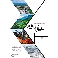 The man who went to the mountain (Korean Edition)