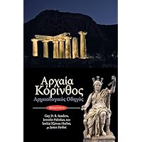 Ancient Corinth: Site Guide (Modern Greek) (Greek Edition)