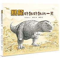 Tyrannosaurus Very Hungry Day (Chinese Edition)