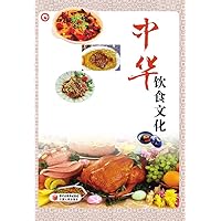 中华饮食文化 (Chinese Edition) 中华饮食文化 (Chinese Edition) Kindle