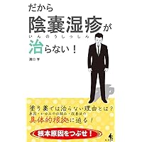 So scrotum eczema will not heal (Japanese Edition)