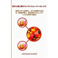 抗がん剤と戦うキッチンスムージーのレシピ: 免疫力を高め、がんを克服するための、栄養価の高い、自然な闘いのスムージー レシピを手早く簡単に (Japanese Edition) 抗がん剤と戦うキッチンスムージーのレシピ: 免疫力を高め、がんを克服するための、栄養価の高い、自然な闘いのスムージー レシピを手早く簡単に (Japanese Edition) Kindle Paperback