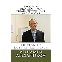 Back pain Dr Alexandrov treatment without medications.: Back pain Dr Alexandrov treatment without medications. Russian edition.
