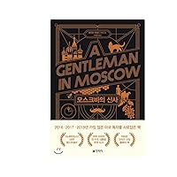 A Gentleman in Moscow: A Novel Korean Edition