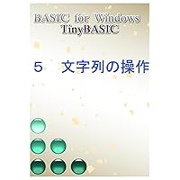 BASIC for Windows - TinyBASIC: ５　文字列の操作 (Japanese Edition) BASIC for Windows - TinyBASIC: ５　文字列の操作 (Japanese Edition) Paperback Kindle