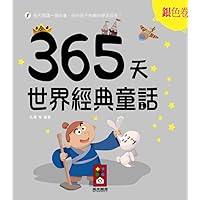 Silver Volume: World Classic Fairytales 365 Days (Chinese Edition)