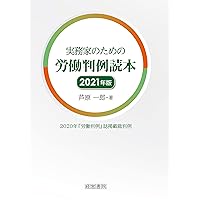 jitsumukanotamenoroudouhanreidokuhon2021nenban (Japanese Edition) jitsumukanotamenoroudouhanreidokuhon2021nenban (Japanese Edition) Kindle Tankobon Softcover