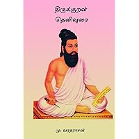 Thirukkural Thelivurai (Tamil Edition) Thirukkural Thelivurai (Tamil Edition) Paperback