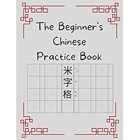 The Beginner's Chinese Practice Book: Blank Mi Zi Ge Chinese Character Practice (with Zhuyin), 8.5 X 11 Inches, 120 Pages, Large Squares for Beginner ... and Adults--Actual Format Shown on Cover The Beginner's Chinese Practice Book: Blank Mi Zi Ge Chinese Character Practice (with Zhuyin), 8.5 X 11 Inches, 120 Pages, Large Squares for Beginner ... and Adults--Actual Format Shown on Cover Paperback