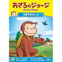 Animation - Curious George: Ukiuki Boat [Japan DVD] GNBA-2062