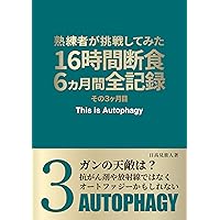 16 hour fasting 6 months full record 3nd month: Cancers natural enemy may be autophagy (TAKAMAGAHARA Publishing) (Japanese Edition) 16 hour fasting 6 months full record 3nd month: Cancers natural enemy may be autophagy (TAKAMAGAHARA Publishing) (Japanese Edition) Kindle