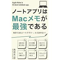 Mac Memo is the best notebook app (BlueBooks) (Japanese Edition)