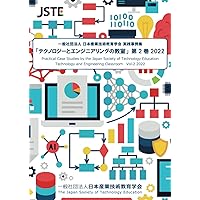 一般社団法人 日本産業技術教育学会 実践事例集「テクノロジーとエンジニアリングの教室」第2巻 2022 一般社団法人 日本産業技術教育学会 実践事例集「テクノロジーとエンジニアリングの教室」第2巻 2022 Print on Demand (Paperback) Kindle (Digital)