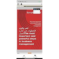 ‫اهم واقوى الخطوات في اداره العملThe most important and powerful steps in business management: The most important and powerful steps in business management‬ (Arabic Edition)