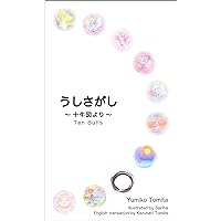 Ten Bulls of Zen (Japanese Edition) Ten Bulls of Zen (Japanese Edition) Kindle