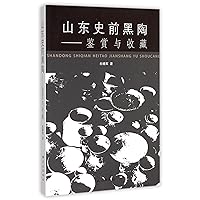 Shandong Prehistoric Black Pottery Appreciation and Collection (Chinese Edition)