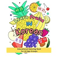 Learn Fruits in Korean: Educational Coloring Book for All Age Groups, 22 Original Fruits Drawing with ENG KOR with Pronunciation, Interactive Language Learning (Learn Stuff in Korean) Learn Fruits in Korean: Educational Coloring Book for All Age Groups, 22 Original Fruits Drawing with ENG KOR with Pronunciation, Interactive Language Learning (Learn Stuff in Korean) Hardcover Paperback
