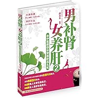 Male Kidney and Female Liver - Old Doctor of Traditional Chinese Medicine Teach You How to Eat -2 (Chinese Edition) Male Kidney and Female Liver - Old Doctor of Traditional Chinese Medicine Teach You How to Eat -2 (Chinese Edition) Paperback