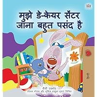 I Love to Go to Daycare (Hindi Children's Book) (Hindi Bedtime Collection) (Hindi Edition) I Love to Go to Daycare (Hindi Children's Book) (Hindi Bedtime Collection) (Hindi Edition) Hardcover Paperback