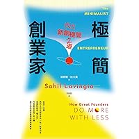 極簡創業家: 找出新創極簡之道 (Traditional Chinese Edition)