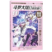 Douluo Dalu II Unrivaled Tang Sect Manga Platinum Edition 11 (Chinese Edition)