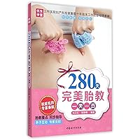 280-day Perfect Prenatal Education, One Day One Page (Chinese Edition)