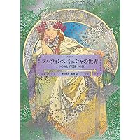 The World of Mucha: A Journey to Two Fairylands: Paris and Czech (PIE × Hiroshi Unno Art Series) The World of Mucha: A Journey to Two Fairylands: Paris and Czech (PIE × Hiroshi Unno Art Series) Paperback