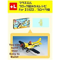 purasueruzu orutanatebu insutorakusyon Propeller aircraft: yuukyanbirudoza Propeller aircraft (Japanese Edition)