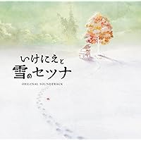 Setsuna Original Soundtrack