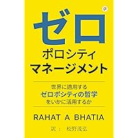 Zero Porosity Management: How to Use the Philosophy of Zero Porosity to Build World-Class Products (Japanese Edition)