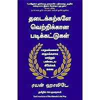 The Obstacle is the Way (Tamil) (Tamil Edition) The Obstacle is the Way (Tamil) (Tamil Edition) Kindle Paperback