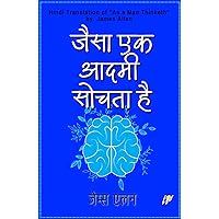 As a Man Thinketh (Hindi) (Hindi Edition) As a Man Thinketh (Hindi) (Hindi Edition) Kindle Paperback