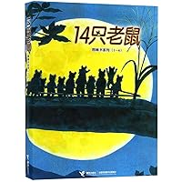 The Picture Books of 14 Mice (6 Volumes) (Chinese Edition)