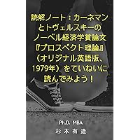 DOKKAINOHTO-KAHNEMAN-TO-TOVERUSUKI-NO-NOHBERU-KEIZAIGAKUSHOU-RONBUN-PUROSUPEKUTO-RIRON-ORIJINARU-EIGOBAN-SEN-KYUHYAKU-NANAJU-KYU-NEN-WO-TEINEINI-YONDEMIYOU (Japanese Edition)
