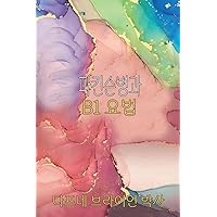 파킨슨병과 B1 요법 (Korean Edition)