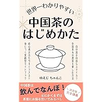 The easiest method of enjoying Chinese Tea (Japanese Edition) The easiest method of enjoying Chinese Tea (Japanese Edition) Kindle Paperback