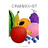 What Color is This (Japanese Edition) What Color is This (Japanese Edition) Kindle