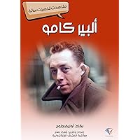 ‫ألبير كامو: مشاهدات شخصيات مؤثرة‬ (Arabic Edition)