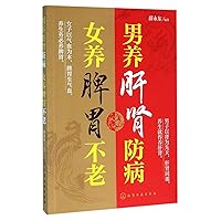 Liver & Kidney Nourishment for Male and Spleen & Stomach Nourishment for Female (Chinese Edition) Liver & Kidney Nourishment for Male and Spleen & Stomach Nourishment for Female (Chinese Edition) Paperback
