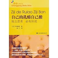 Move Your Own Cheese Independent Thinking will Lead to Success (Chinese Edition)