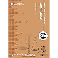 建设工程法规 (Chinese Edition) 建设工程法规 (Chinese Edition) Kindle