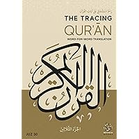 The Tracing Qur'an: Word for Word Translation (Juz 30) (Arabic Edition)
