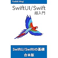 Combined version iOS Swift UI Swift Super Introduction Learn the basics of SwiftUI and Swift (Japanese Edition) Combined version iOS Swift UI Swift Super Introduction Learn the basics of SwiftUI and Swift (Japanese Edition) Kindle