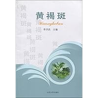 Melasma(Chinese Edition)