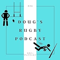 Doug's Rugby Podcast　ダグのラグビーポッドキャスト