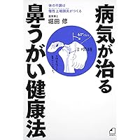 Chronic nasopharyngitis makes upset of nose gargle health law body, the most recent therapy disease can be seen well cured (2011) ISBN: 4047318353 [Japanese Import]